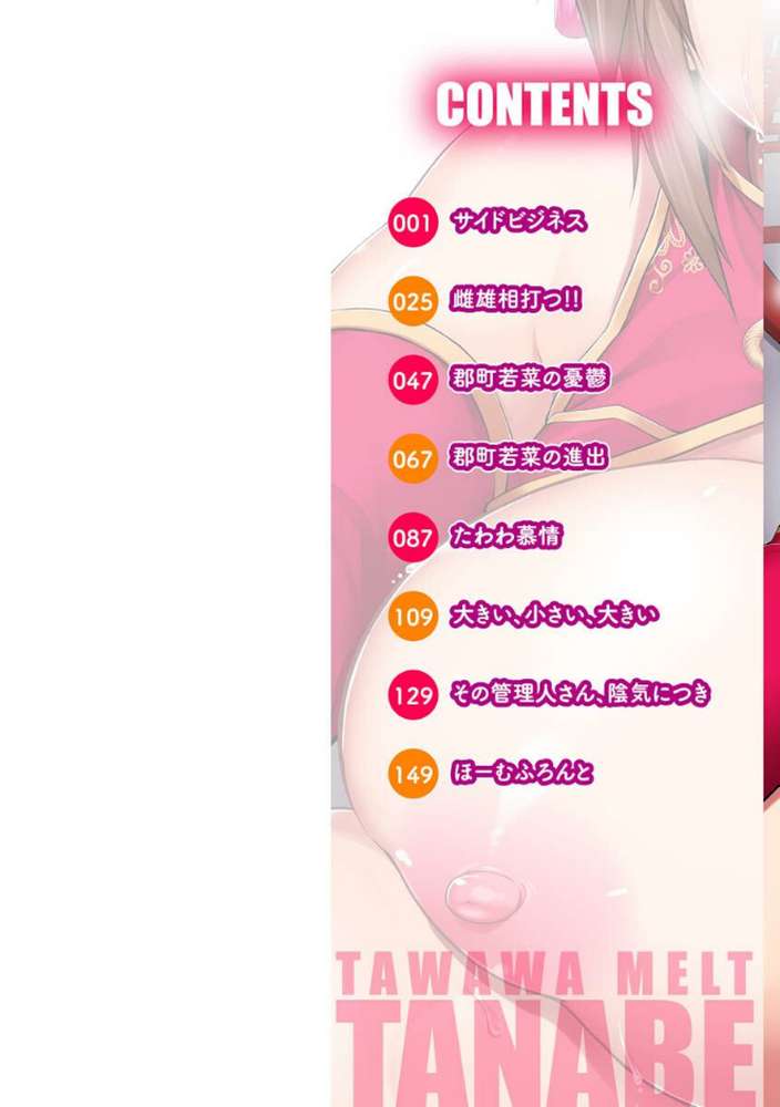 たわわめると