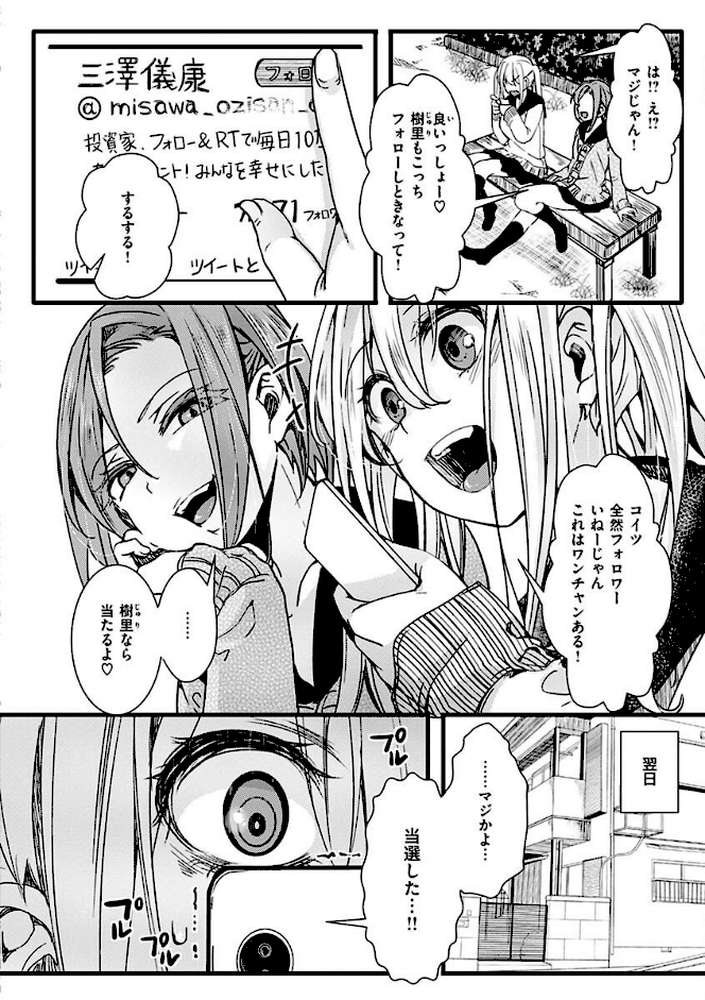 投げ銭ポルノ by hal (p15)