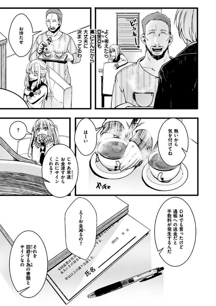 投げ銭ポルノ by hal (p18)
