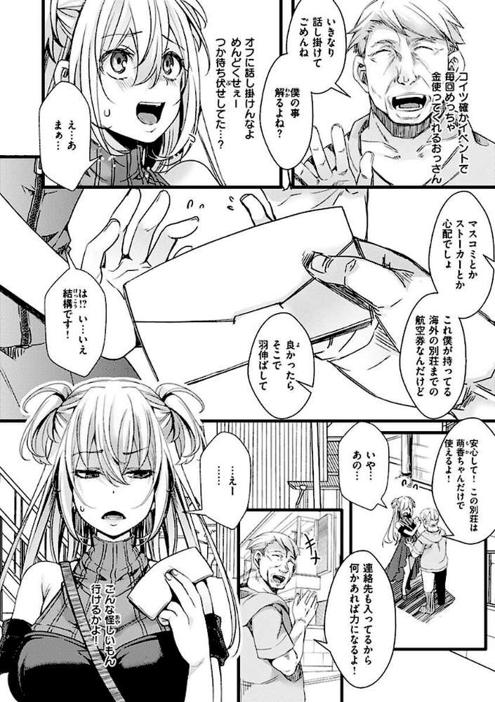投げ銭ポルノ by hal (p7)