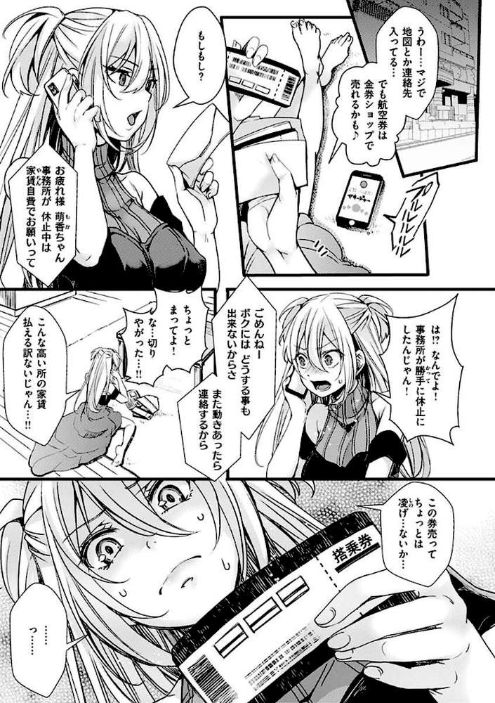 投げ銭ポルノ by hal (p8)
