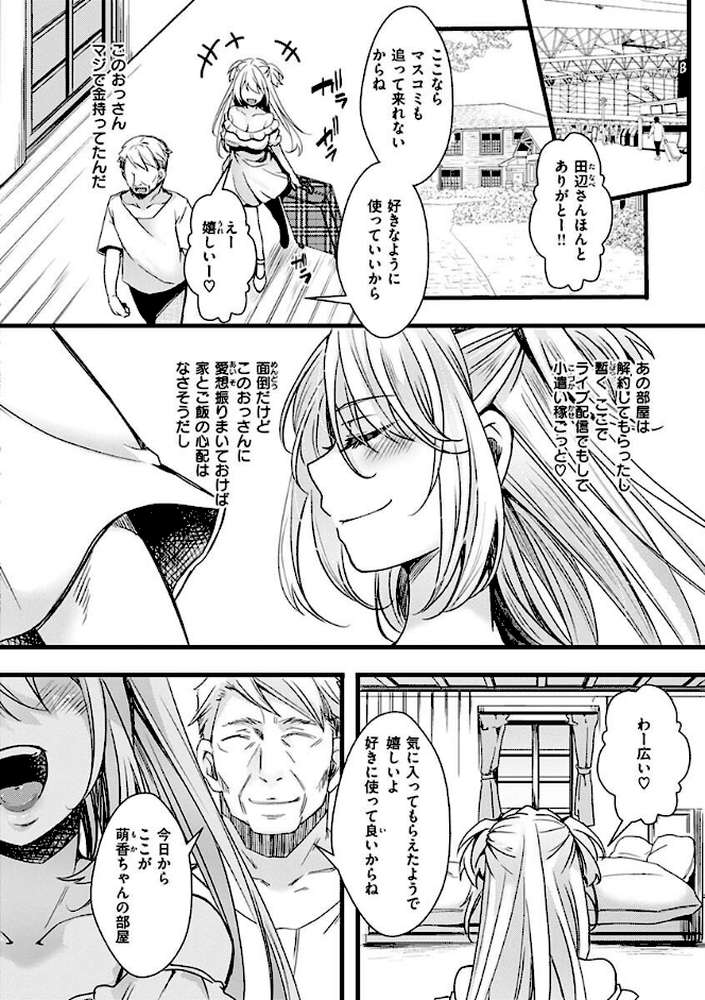 投げ銭ポルノ by hal (p9)