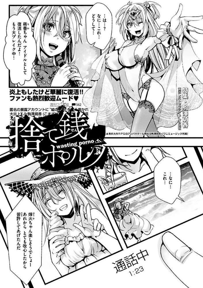 投げ銭ポルノ by hal (p11)