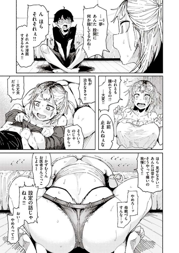 エロ漫画すぎる幼馴染