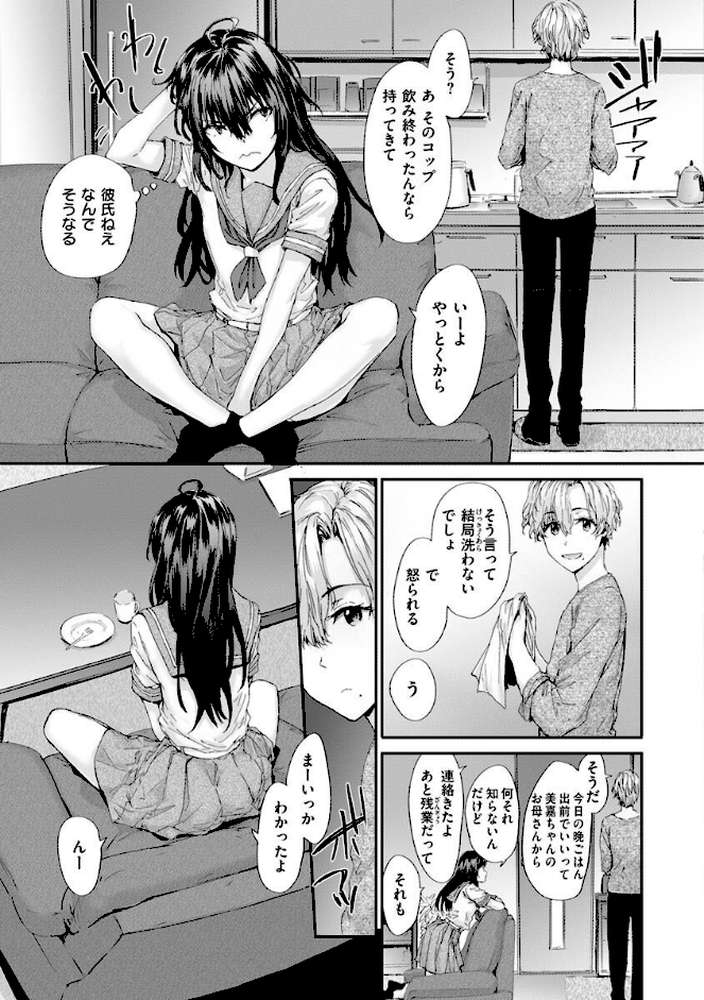 おさがりセックスフレンド