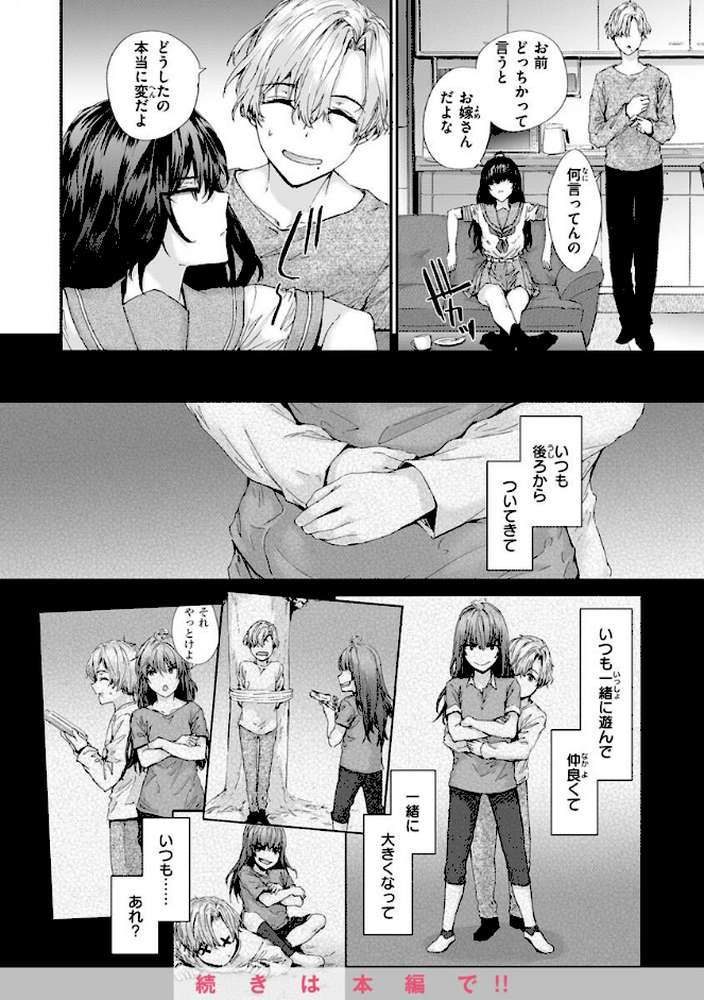 おさがりセックスフレンド