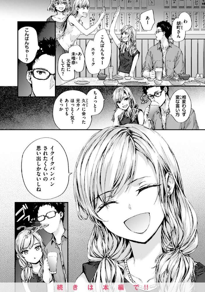 おさがりセックスフレンド