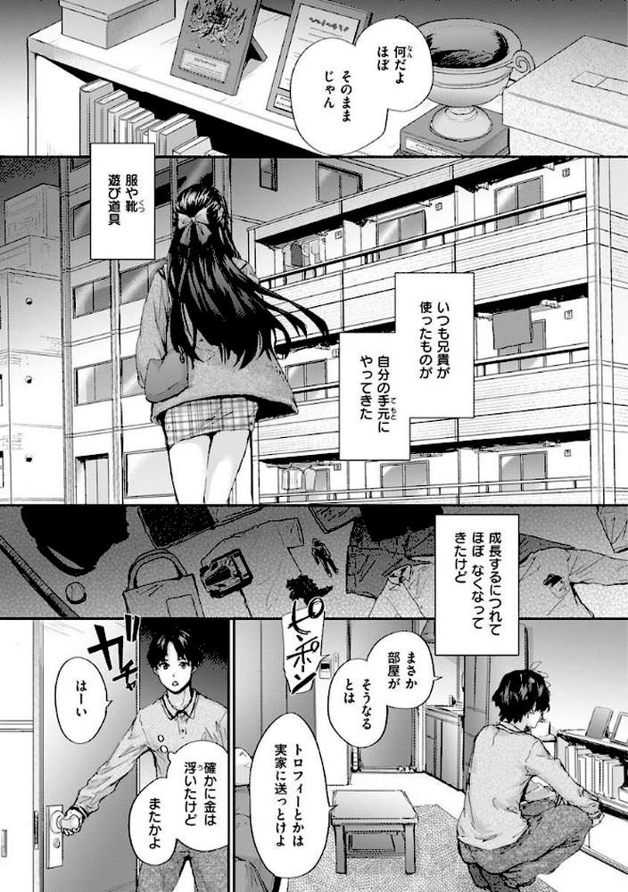 おさがりセックスフレンド