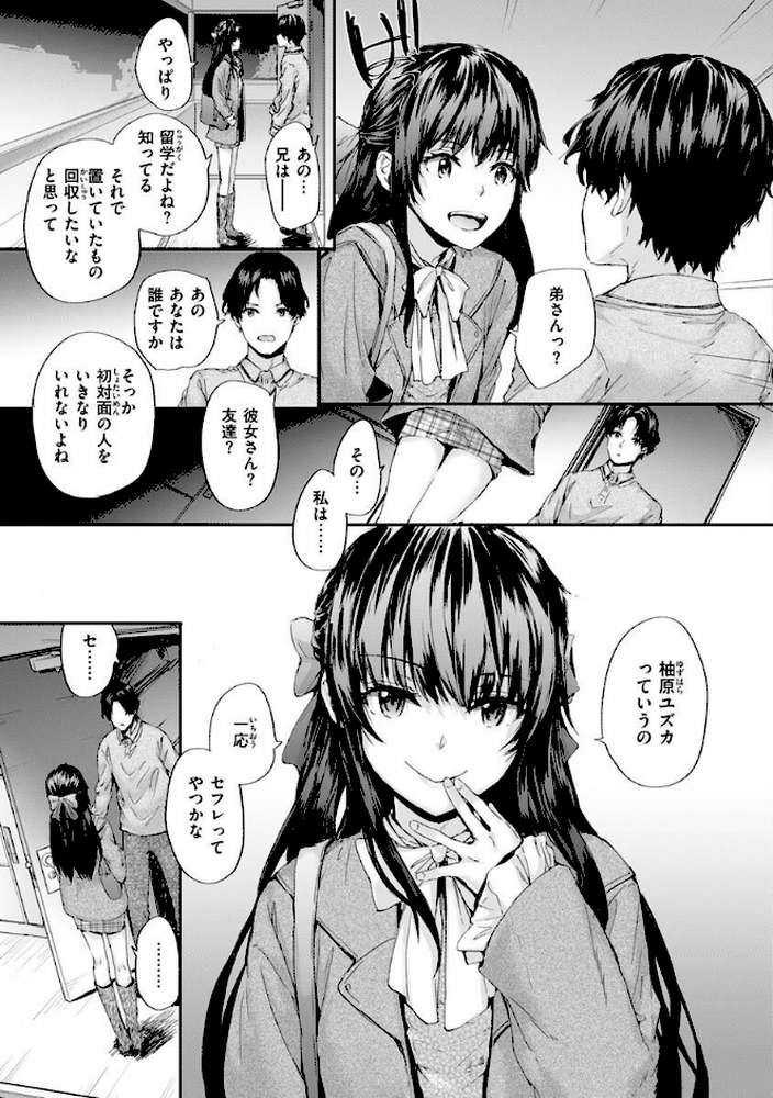 おさがりセックスフレンド
