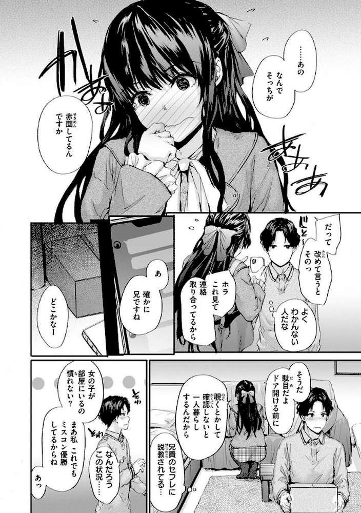 おさがりセックスフレンド