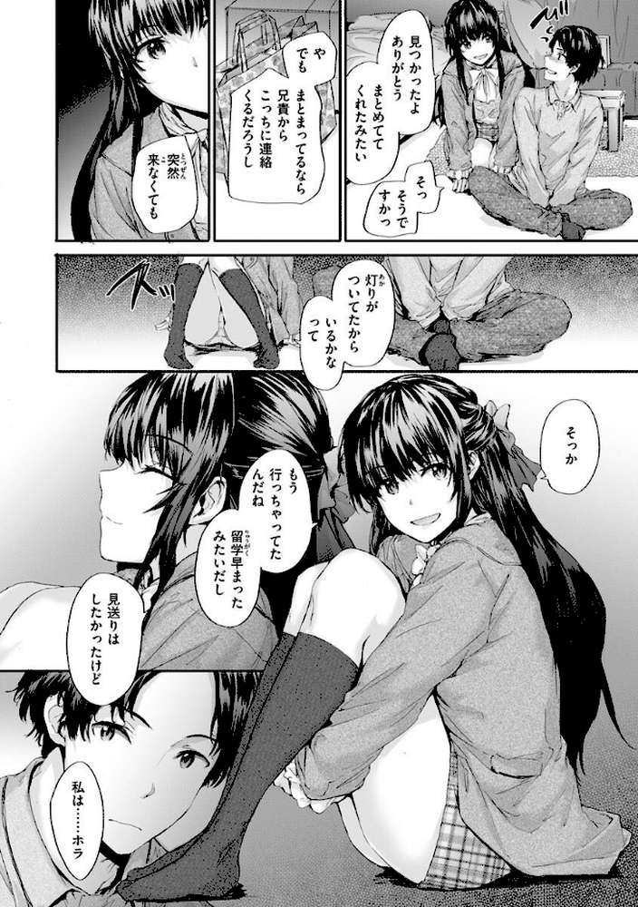 おさがりセックスフレンド