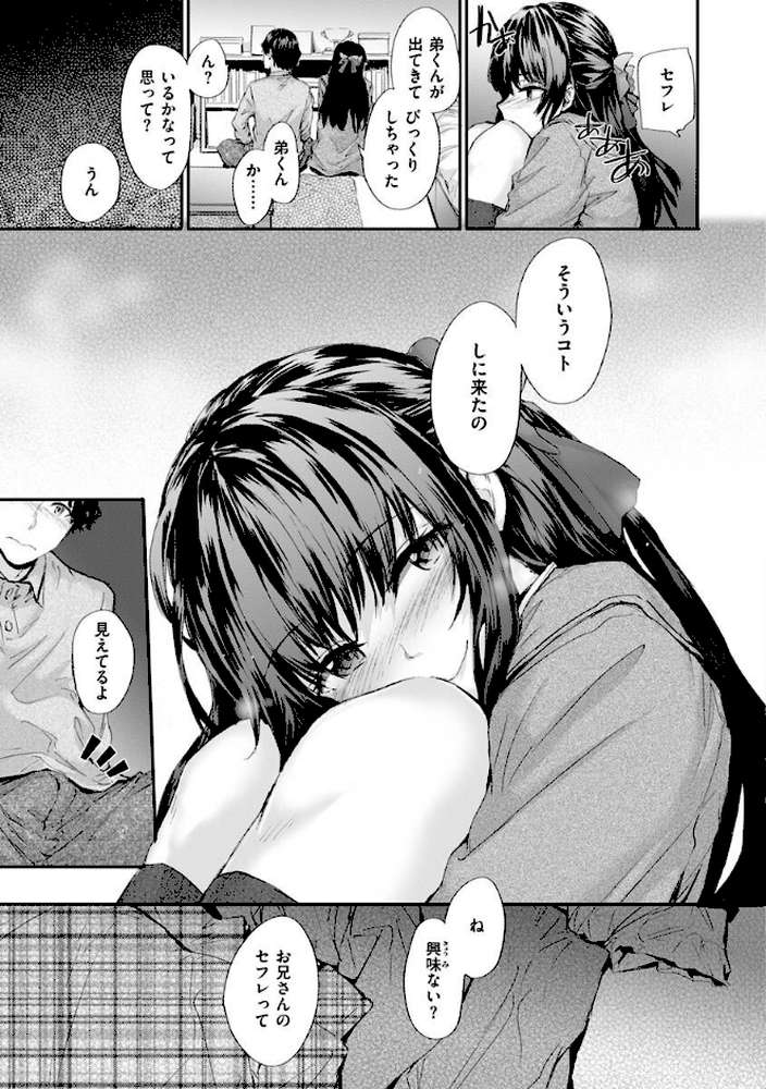 おさがりセックスフレンド
