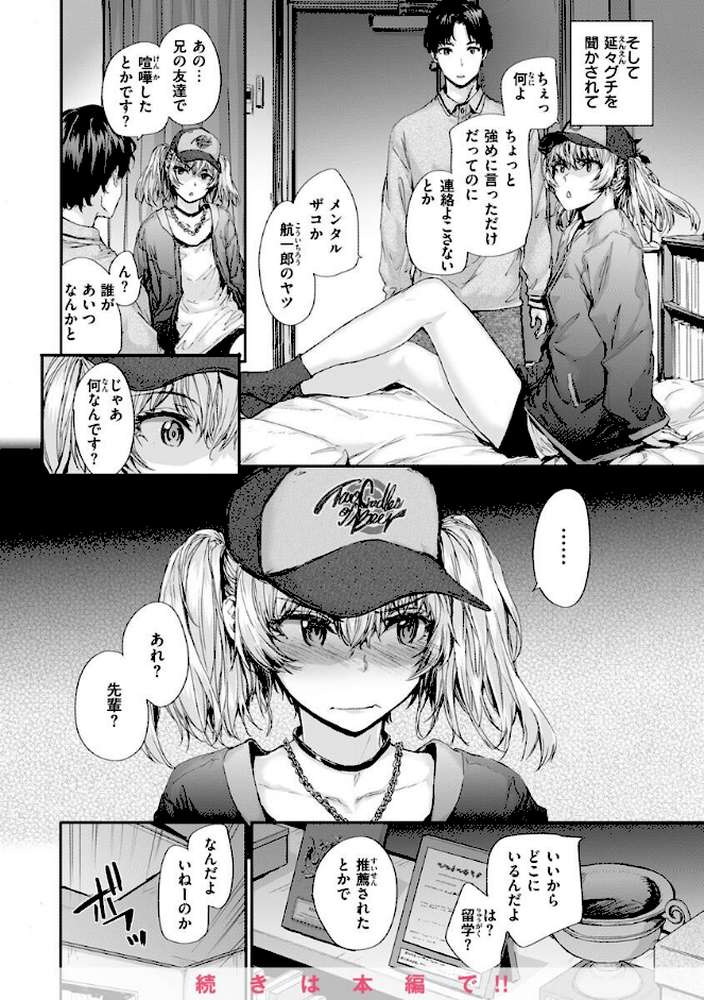 おさがりセックスフレンド