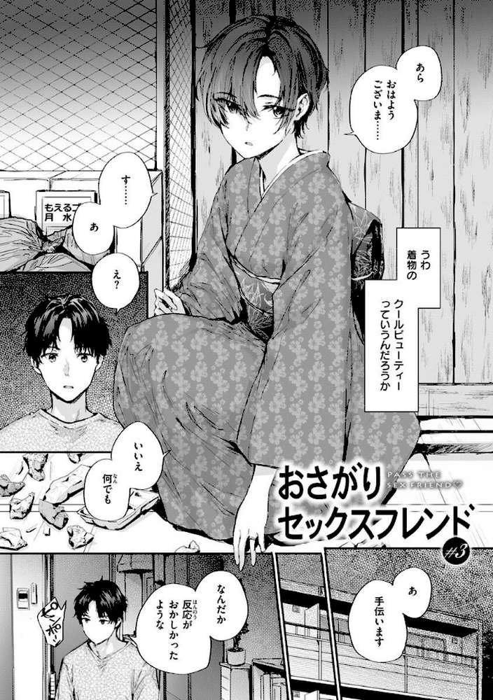 おさがりセックスフレンド