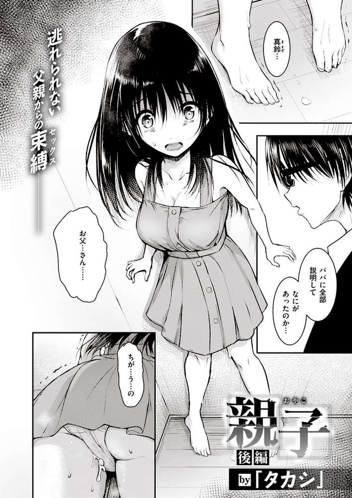 親子 後編 by 「タカシ」 (p2)