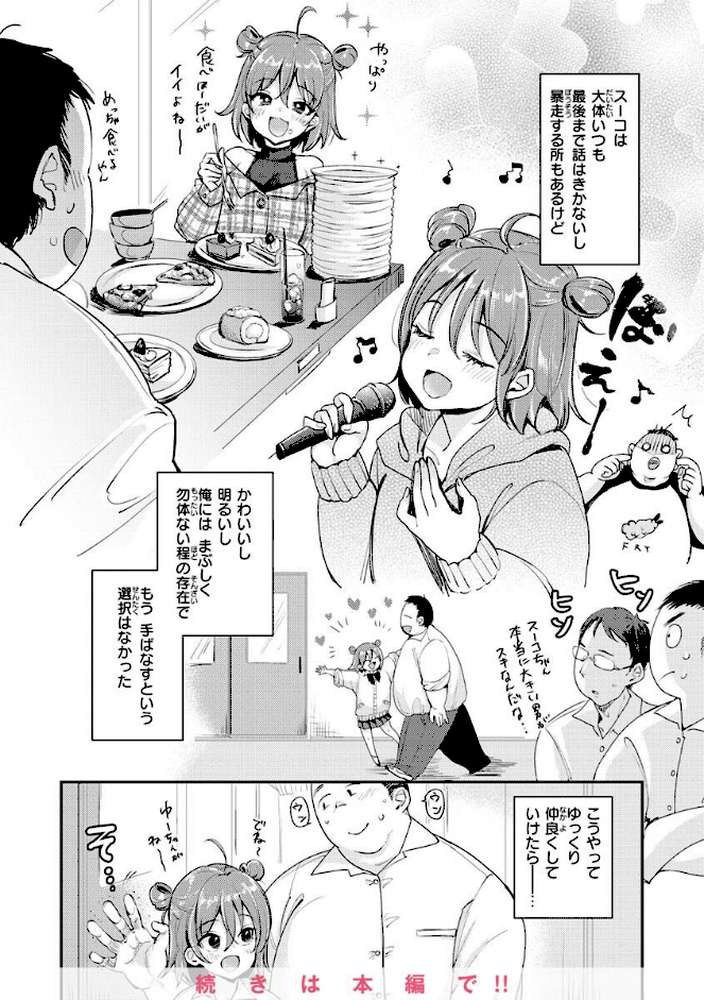 ちょっとMでドスケベで