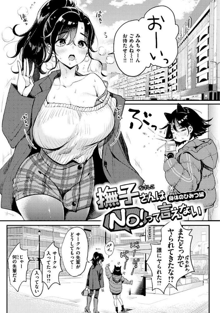 ちょっとMでドスケベで