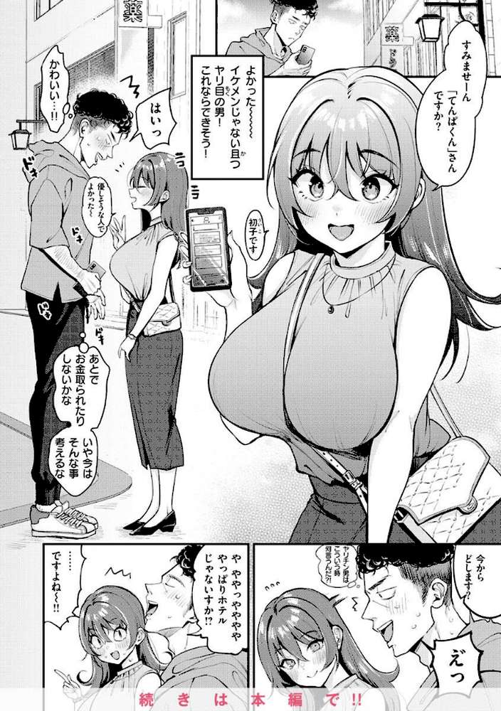 ちょっとMでドスケベで