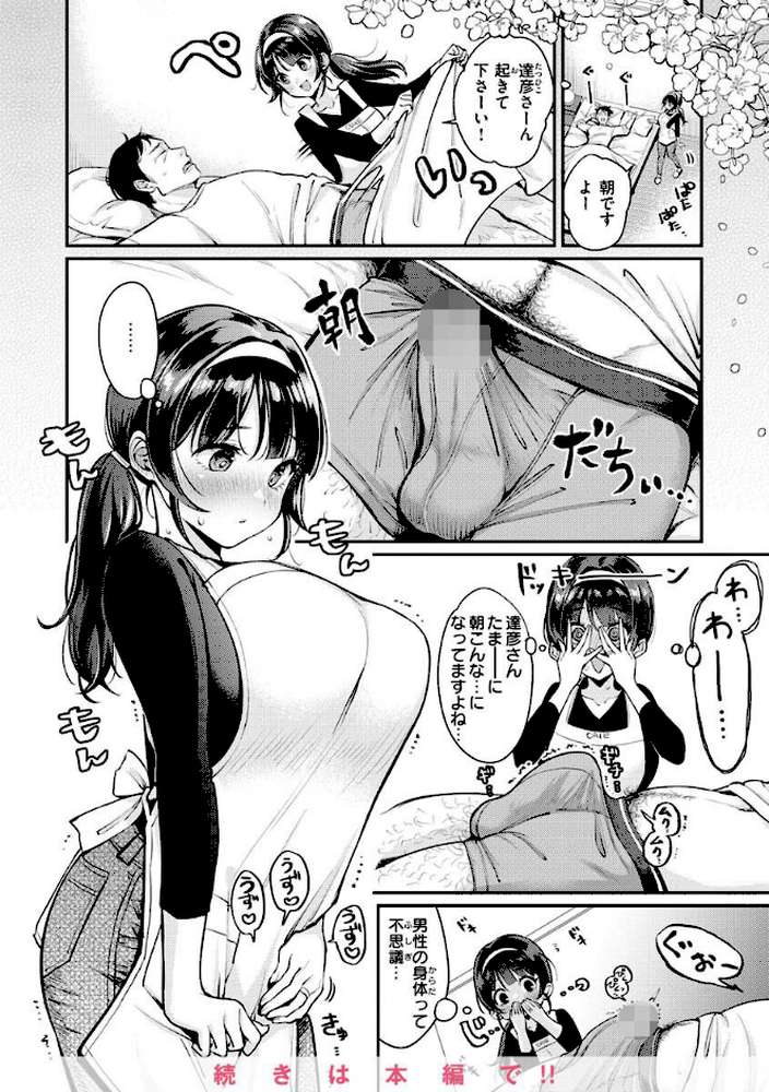 ちょっとMでドスケベで
