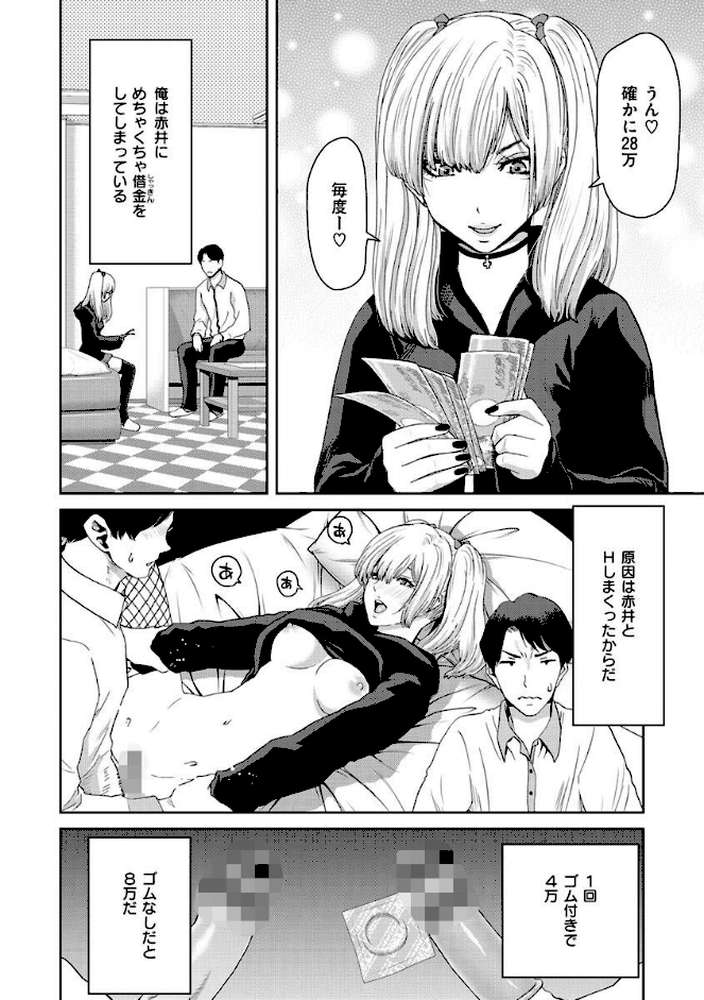 しよっか 破滅SEX