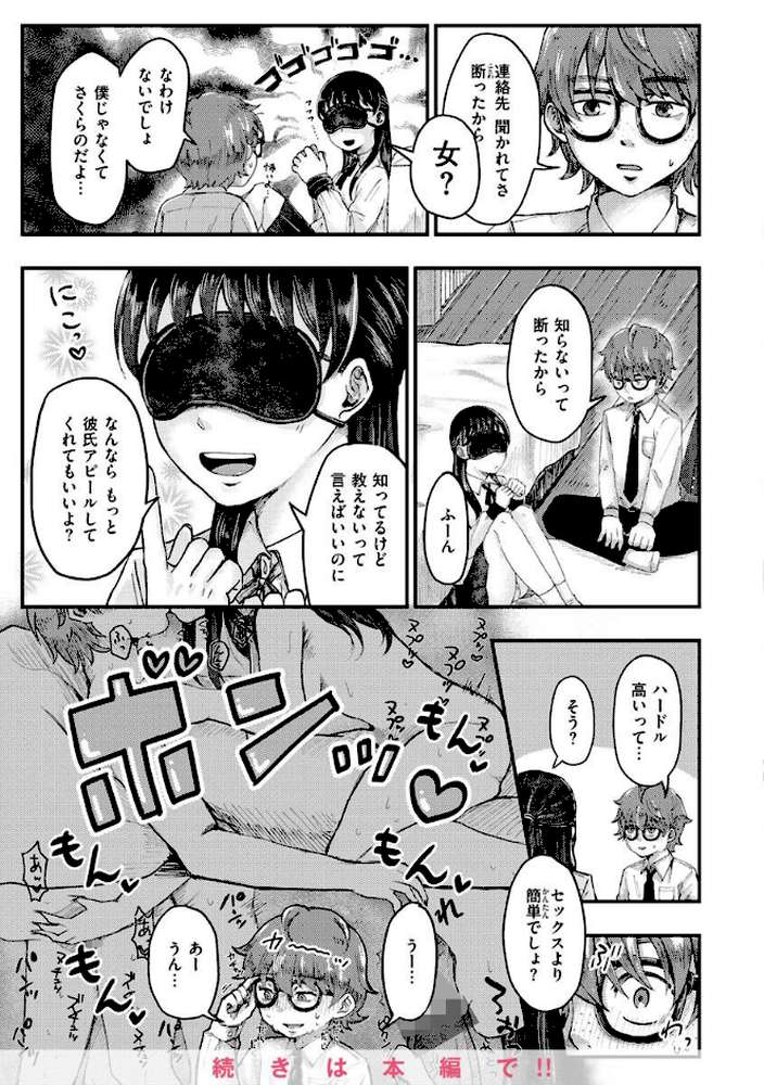 結局はメスなので