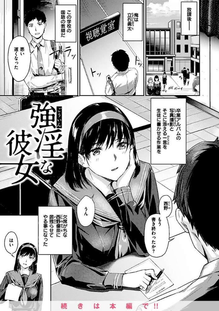 初イキ