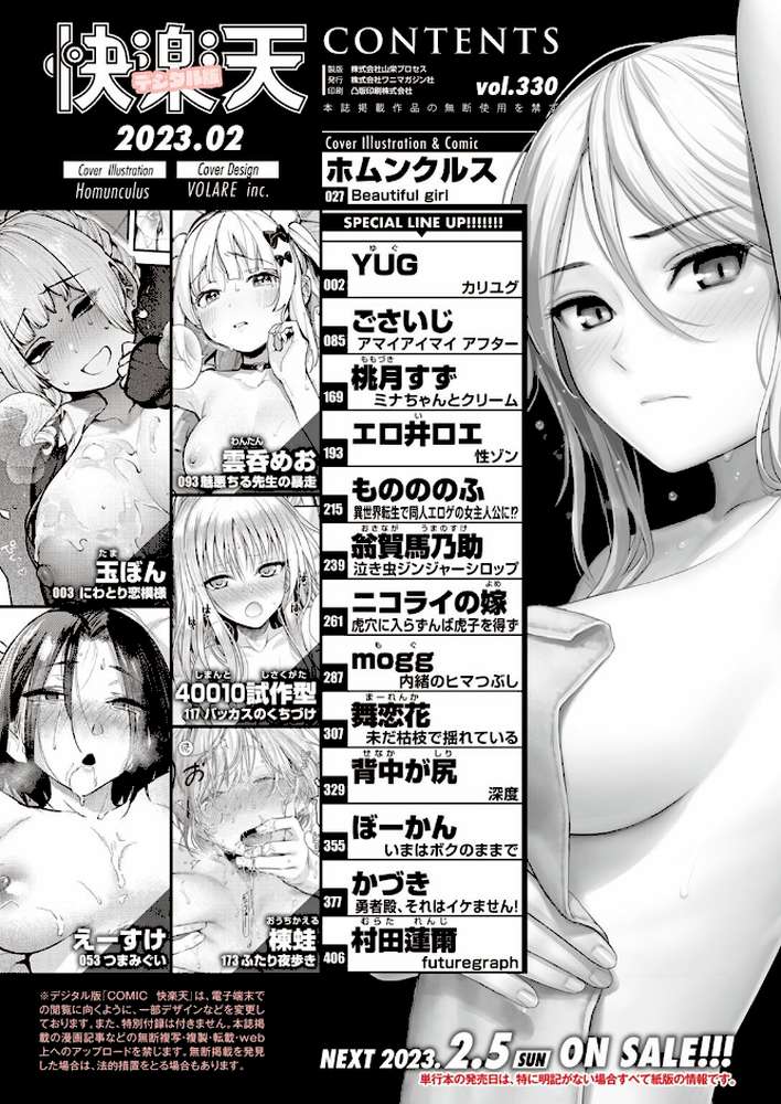 COMIC快楽天 2023年02月号