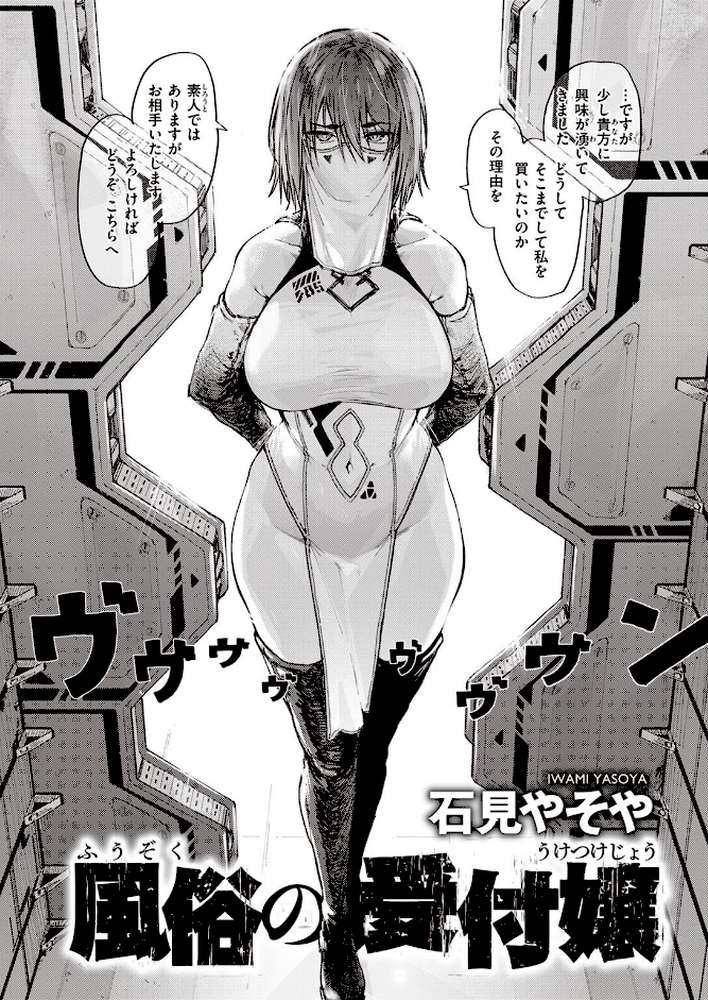 風俗の受付嬢