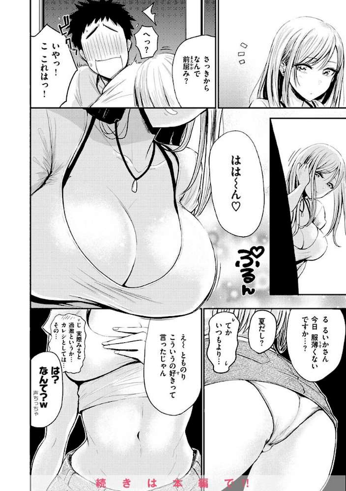 むちゃエロっ！
