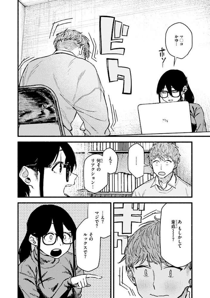 抱かれてあげるっ! by 層積 (p18)