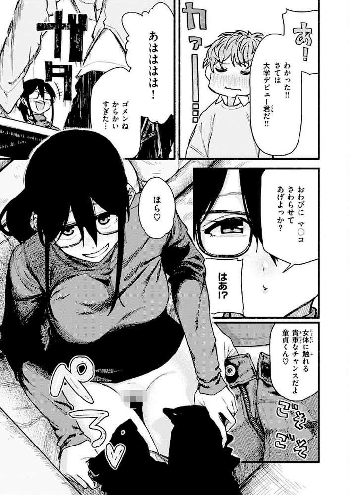 抱かれてあげるっ! by 層積 (p19)
