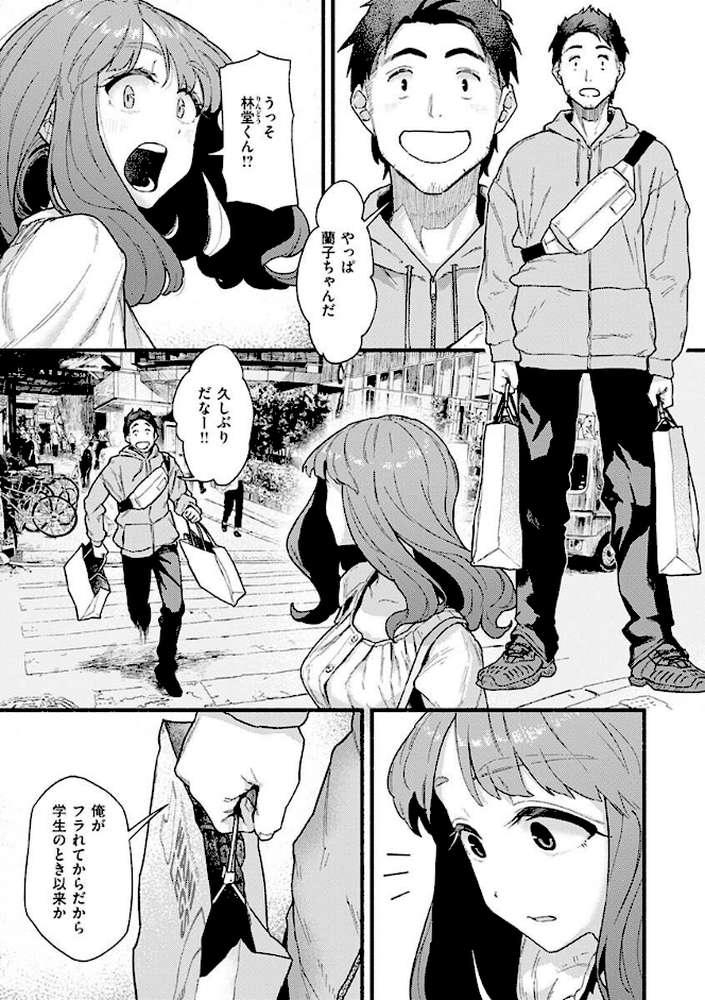 抱かれてあげるっ! by 層積 (p22)