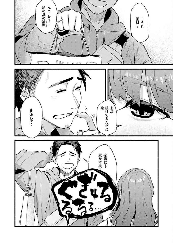 抱かれてあげるっ! by 層積 (p23)