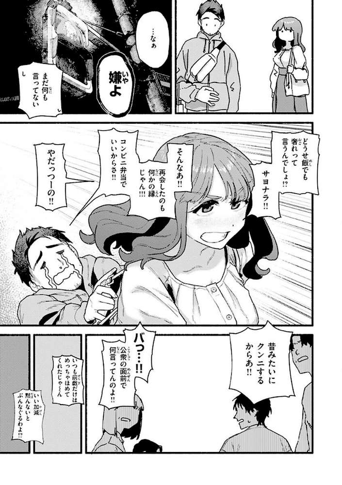 抱かれてあげるっ! by 層積 (p24)