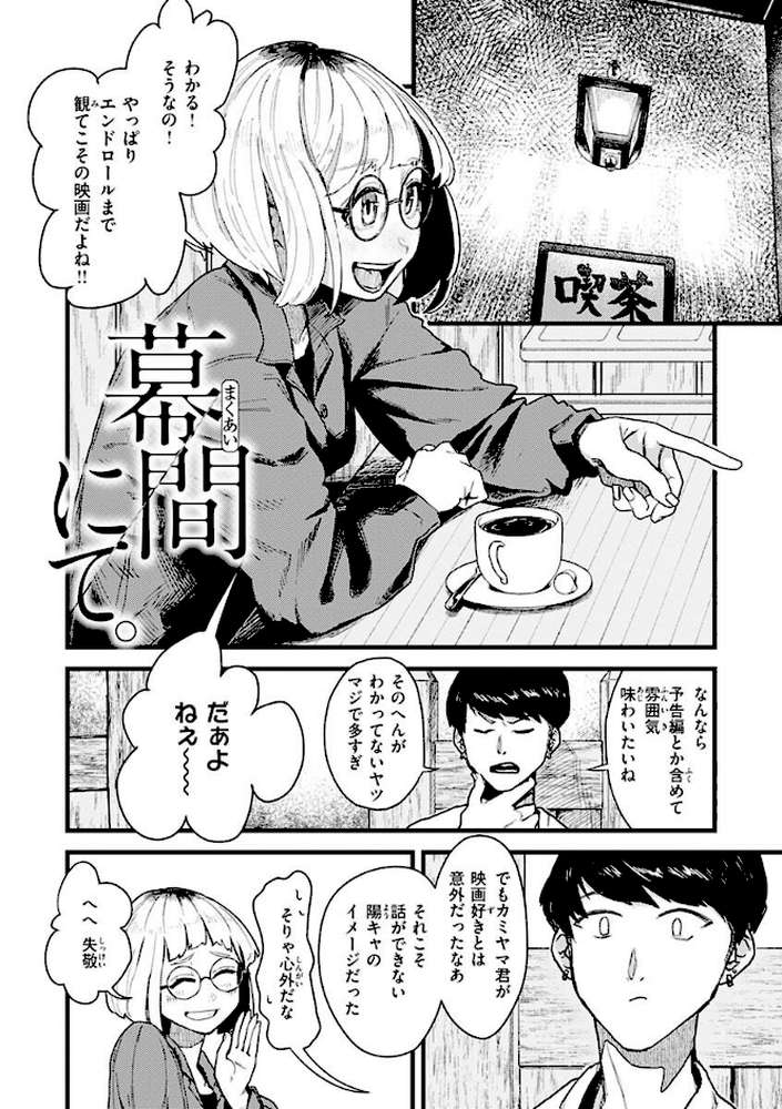 抱かれてあげるっ! by 層積 (p26)