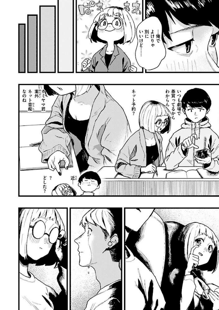 抱かれてあげるっ! by 層積 (p28)