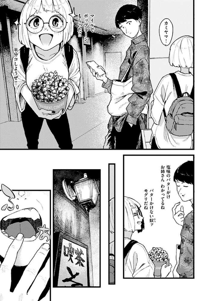 抱かれてあげるっ! by 層積 (p29)
