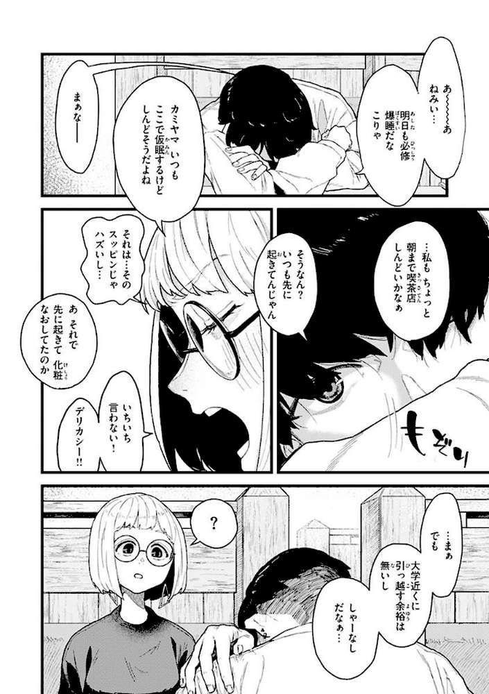 抱かれてあげるっ! by 層積 (p30)