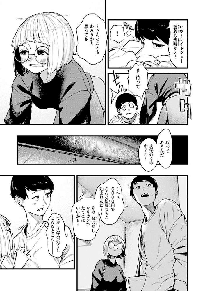 抱かれてあげるっ! by 層積 (p31)