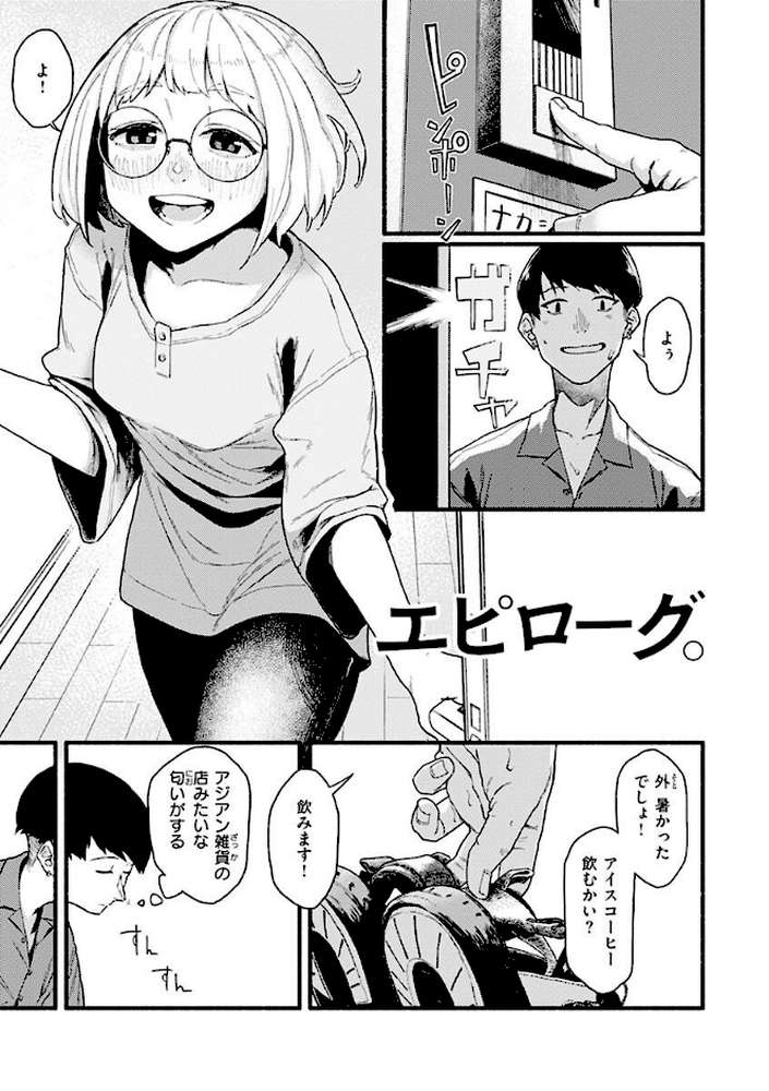 抱かれてあげるっ! by 層積 (p32)