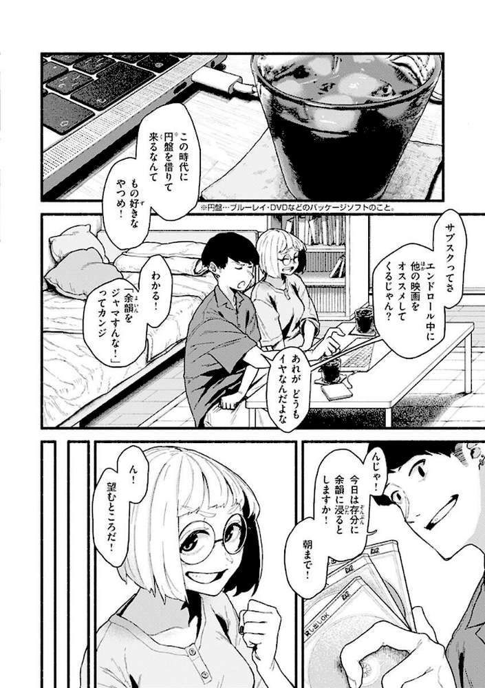 抱かれてあげるっ! by 層積 (p33)