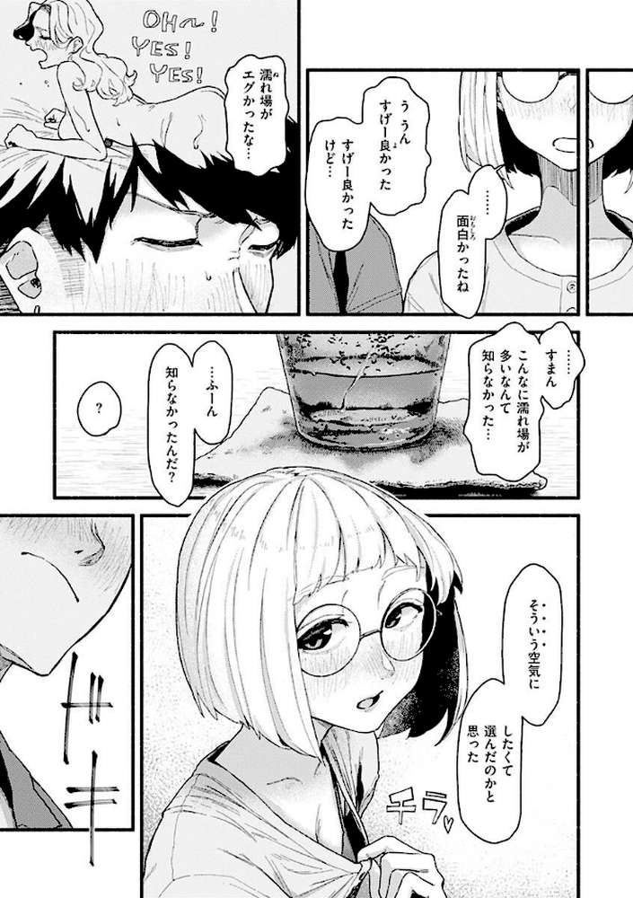 抱かれてあげるっ! by 層積 (p34)