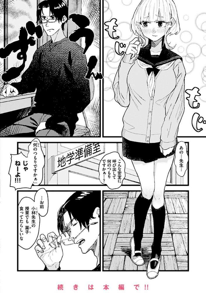 抱かれてあげるっ! by 層積 (p37)