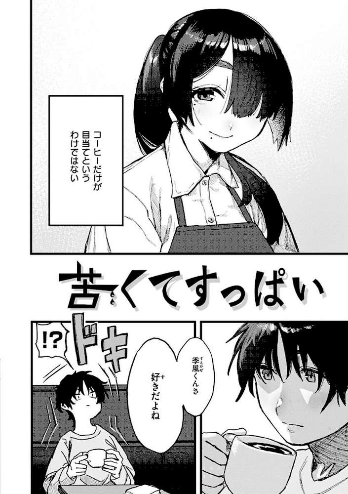 抱かれてあげるっ! by 層積 (p39)