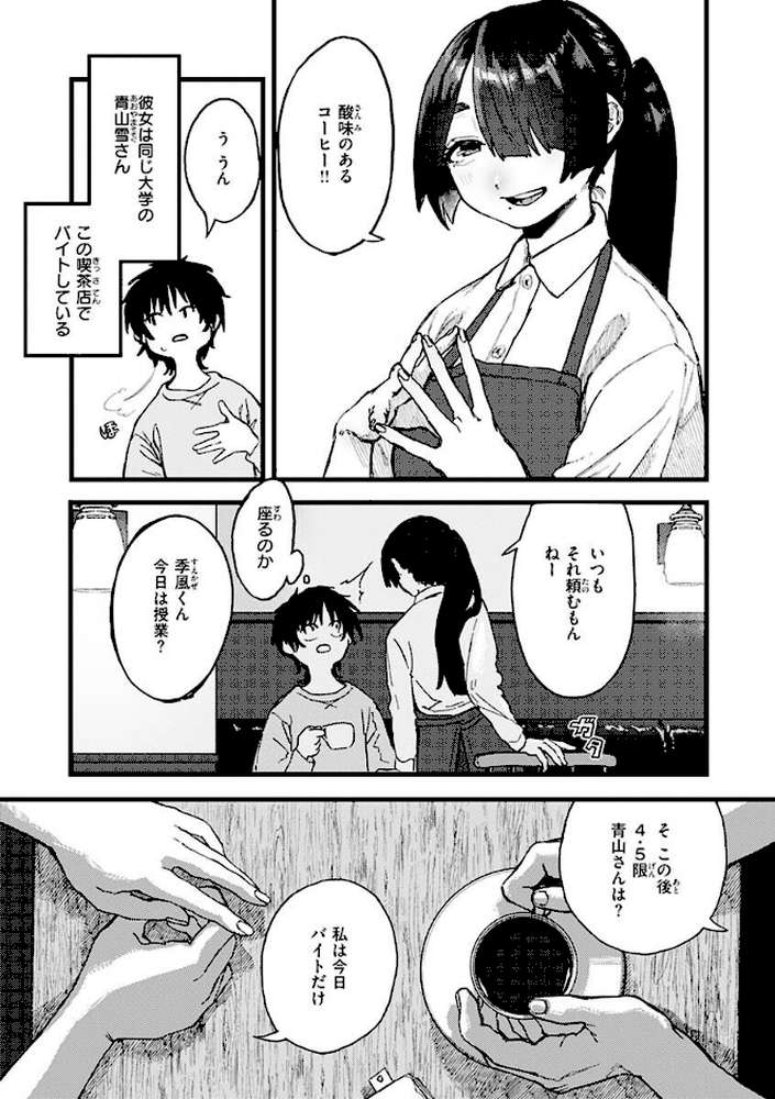 抱かれてあげるっ! by 層積 (p40)