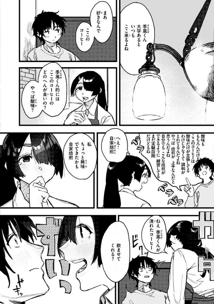 抱かれてあげるっ! by 層積 (p41)