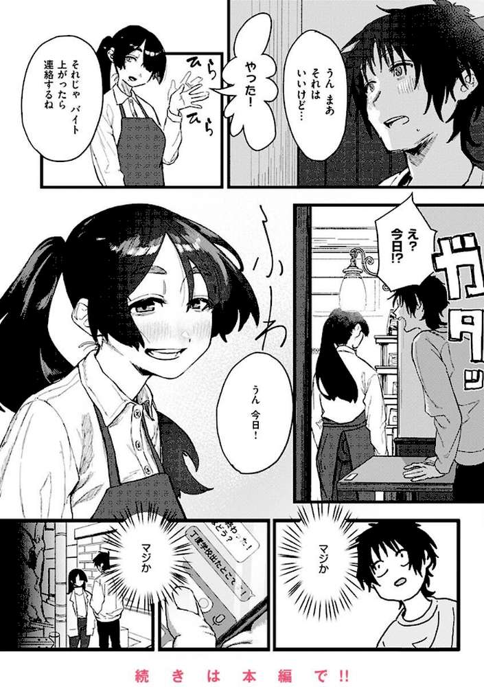 抱かれてあげるっ! by 層積 (p42)