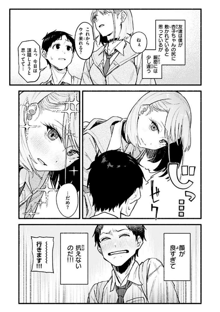 抱かれてあげるっ! by 層積 (p5)
