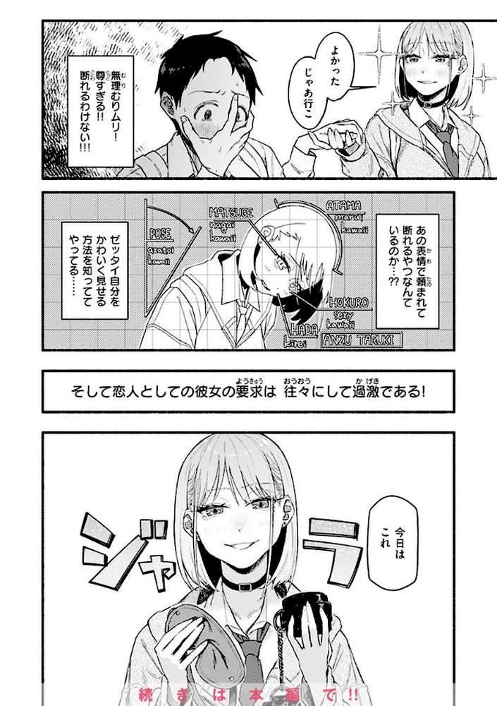 抱かれてあげるっ! by 層積 (p6)