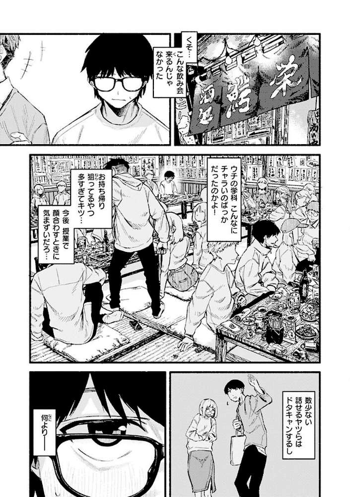 抱かれてあげるっ! by 層積 (p7)